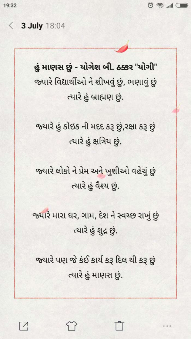 Gujarati Thought by Yogesh DB Thakkar : 111729762