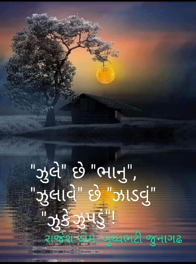 Gujarati Hiku by Rajesh Buddhabhatti : 111729764