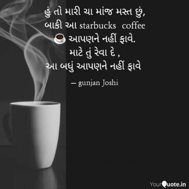 Gujarati Thought by gunjan Joshi : 111729778