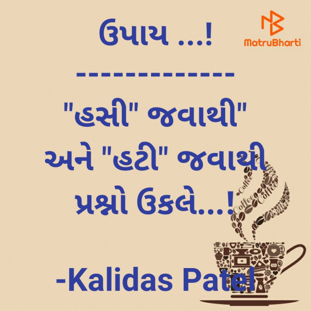 Gujarati Hiku by Kalidas Patel : 111729793