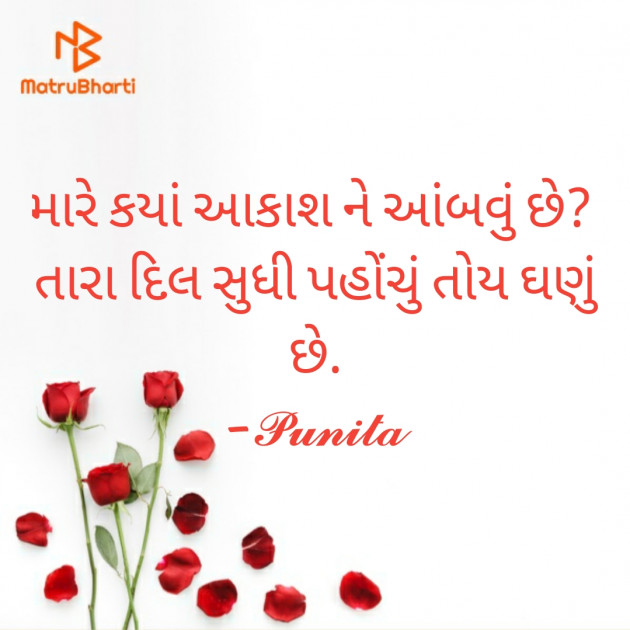 Gujarati Thought by Punita : 111729799