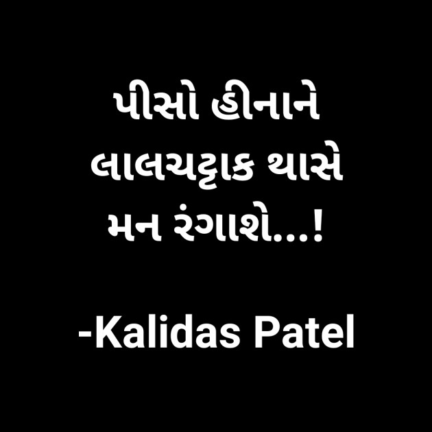 Gujarati Hiku by Kalidas Patel : 111729825