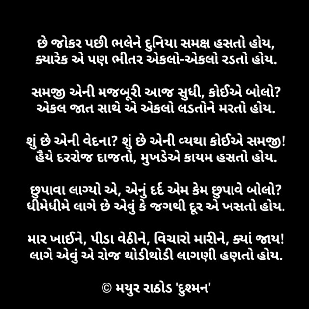 Gujarati Poem by mayur rathod : 111729849