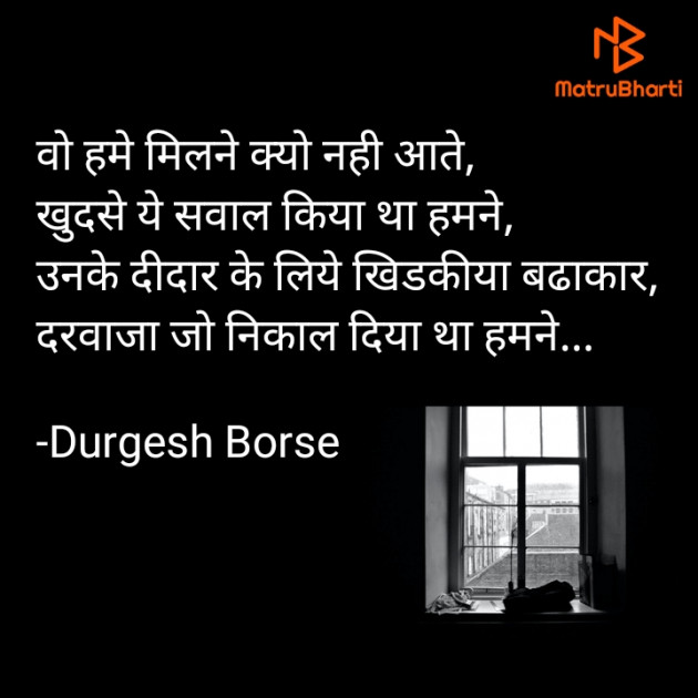 Hindi Shayri by Durgesh Borse : 111729850