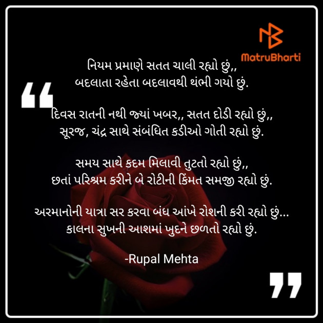 Gujarati Poem by Rupal Mehta : 111729879