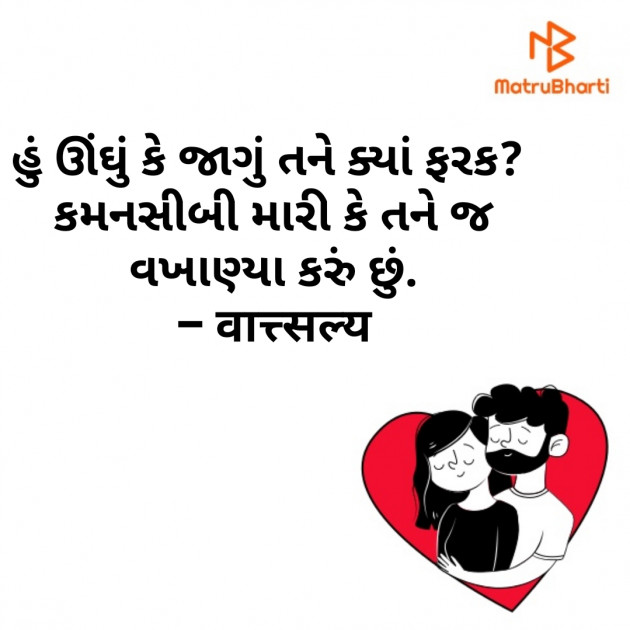 Gujarati Quotes by वात्सल्य : 111729903