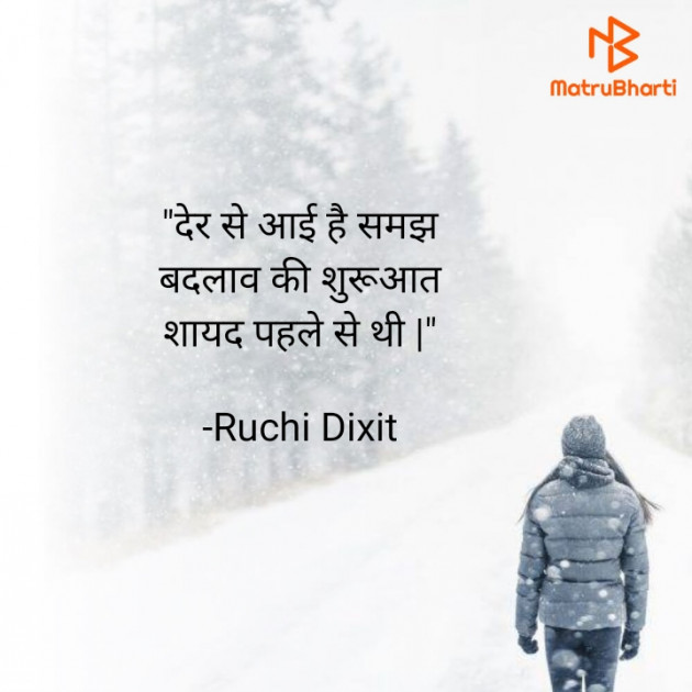 Hindi Whatsapp-Status by Ruchi Dixit : 111729921