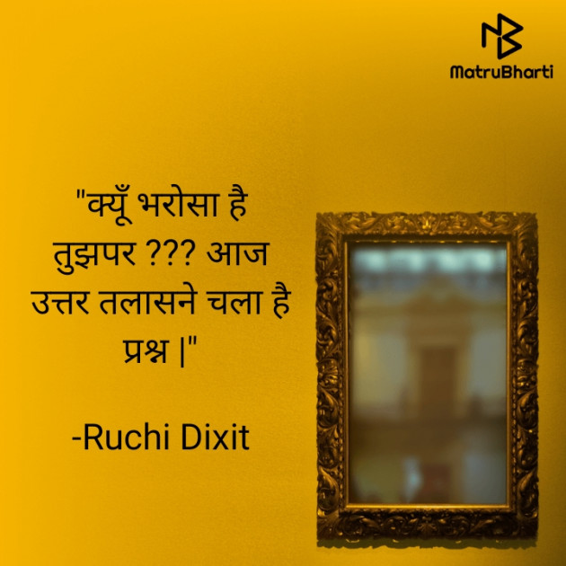 Hindi Whatsapp-Status by Ruchi Dixit : 111729922