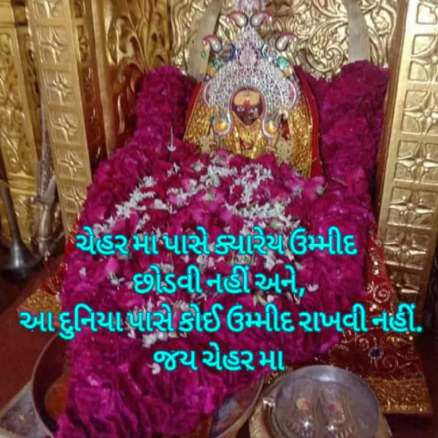 Gujarati Religious by Bhavna Bhatt : 111729924