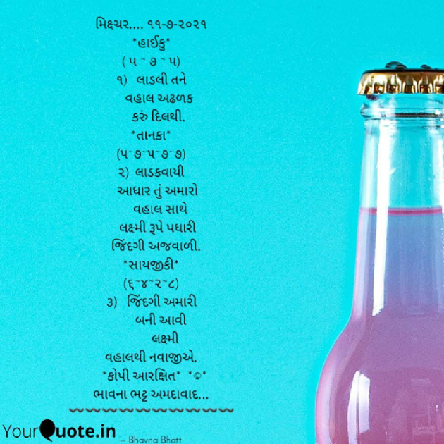 Gujarati Hiku by Bhavna Bhatt : 111729925