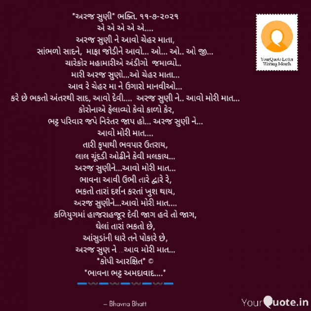 Gujarati Religious by Bhavna Bhatt : 111729927