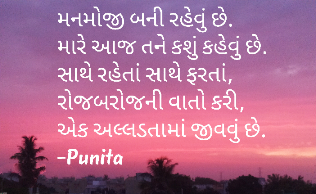 Gujarati Thought by Punita : 111729943