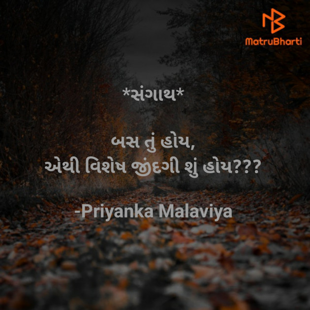 Gujarati Thought by Priyanka Malaviya : 111729949