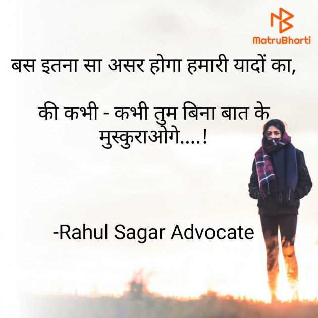 Hindi Shayri by Rahul Sagar Advocate : 111729952