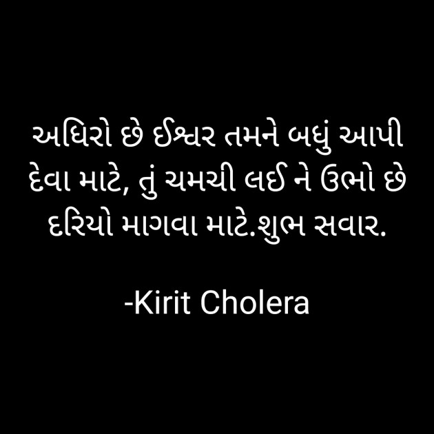 Gujarati Quotes by Kirit Cholera : 111729962