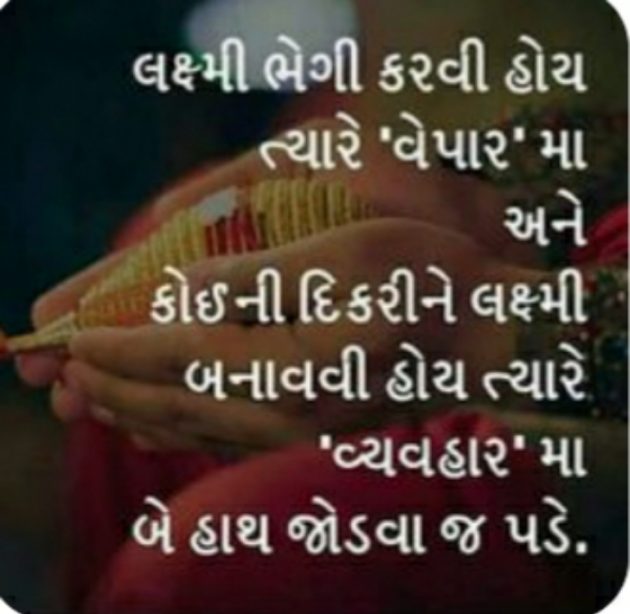 Gujarati Thought by Het Bhatt Mahek : 111730037