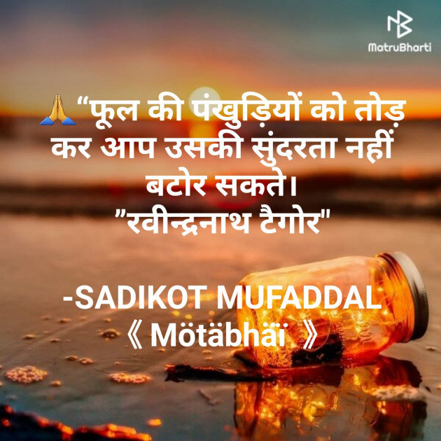 Hindi Good Morning by SADIKOT MUFADDAL 《Mötäbhäï 》 : 111730071