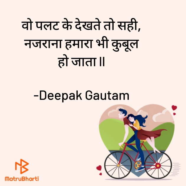 Hindi Shayri by Deepak Gautam : 111730075