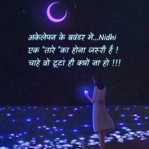 Hindi Blog by Nidhi_Nanhi_Kalam_ : 111730095