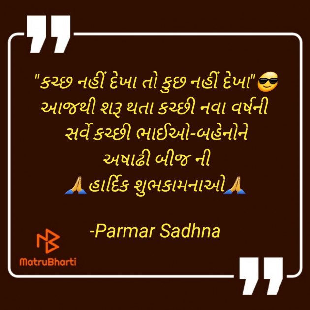 Gujarati Religious by Parmar Sadhna : 111730121