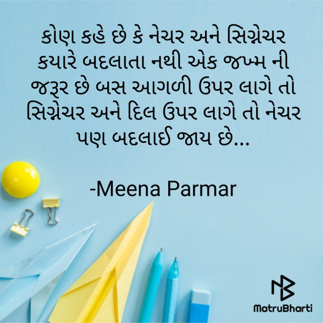 Gujarati Microfiction by Meena Parmar : 111730126