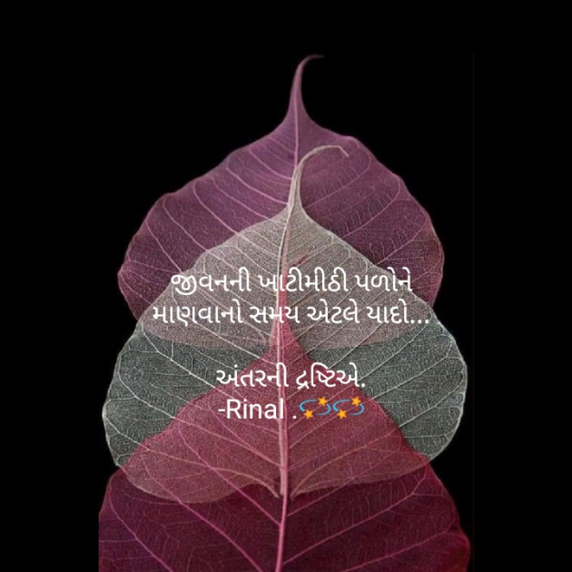 Gujarati Quotes by Rinal Patel : 111730171