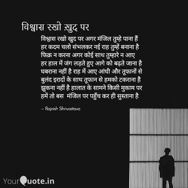 English Poem by Rajnish Shrivastava : 111730177