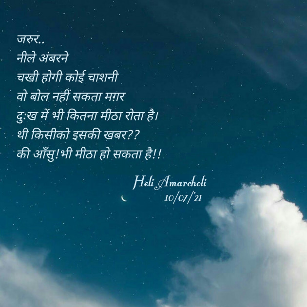 Hindi Microfiction by Heli : 111730183