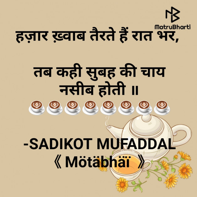 Hindi Good Evening by SADIKOT MUFADDAL 《Mötäbhäï 》 : 111730191