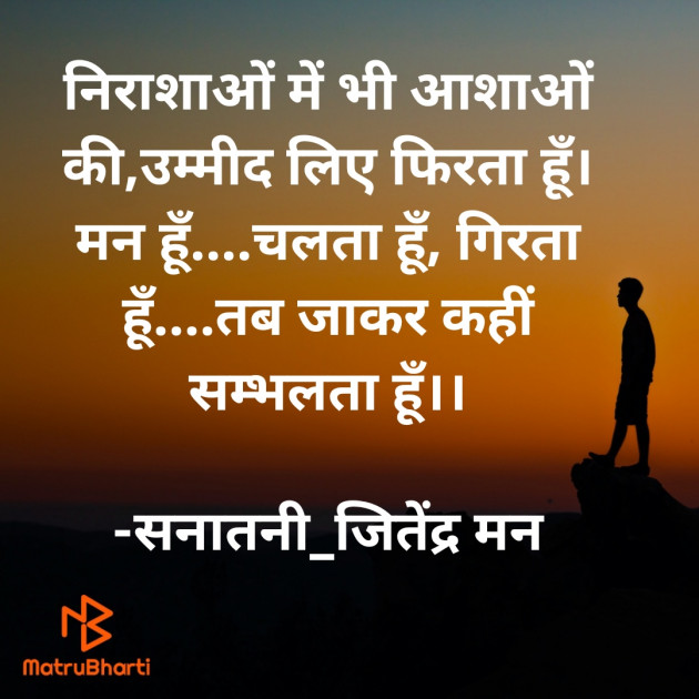 Hindi Motivational by सनातनी_जितेंद्र मन : 111730224