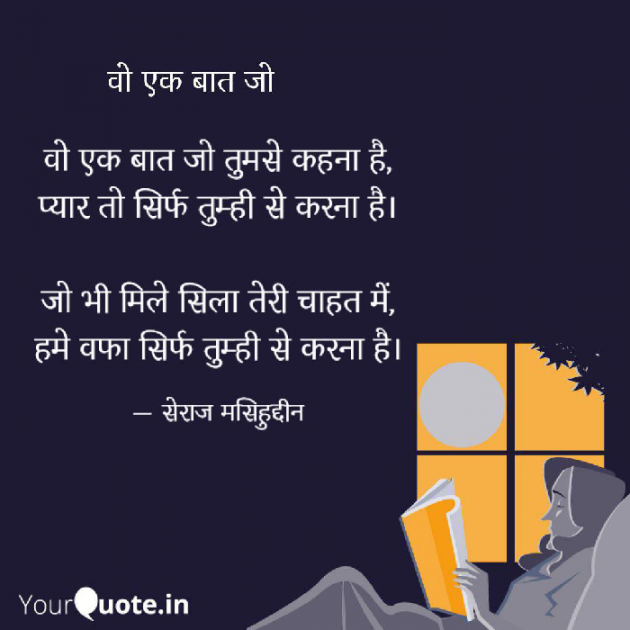 Hindi Shayri by Seraj masihuddin : 111730253