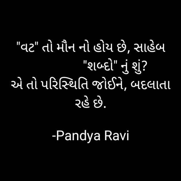 Gujarati Thought by Pandya Ravi : 111730256