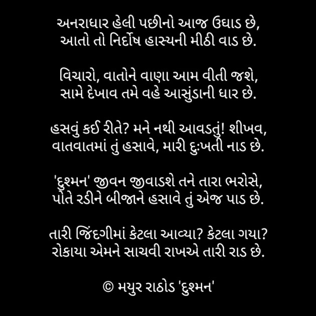 Gujarati Poem by mayur rathod : 111730261