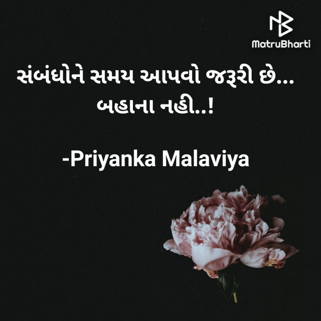 Gujarati Thought by Priyanka Malaviya : 111730273