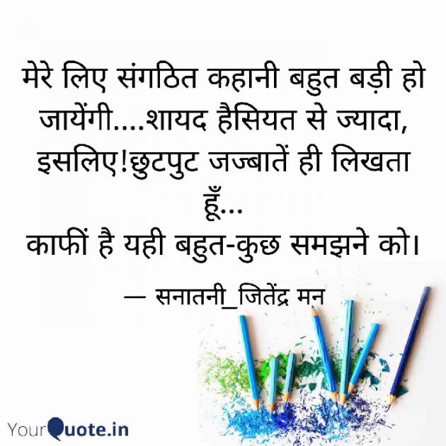 Hindi Whatsapp-Status by सनातनी_जितेंद्र मन : 111730276