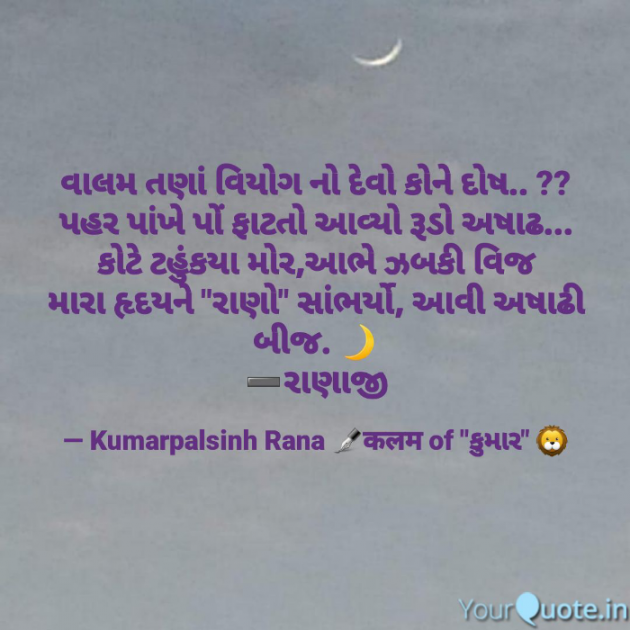 English Shayri by KUMARPALSINH RANA : 111730280