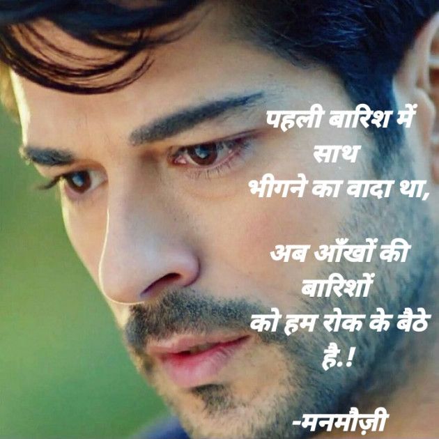 Hindi Blog by मनमौज़ी : 111730281