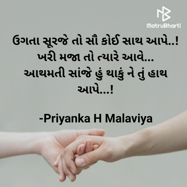 Gujarati Thought by Priyanka Malaviya : 111730286