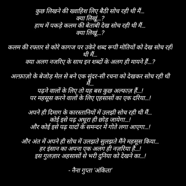Hindi Poem by Ankita Gupta : 111730288