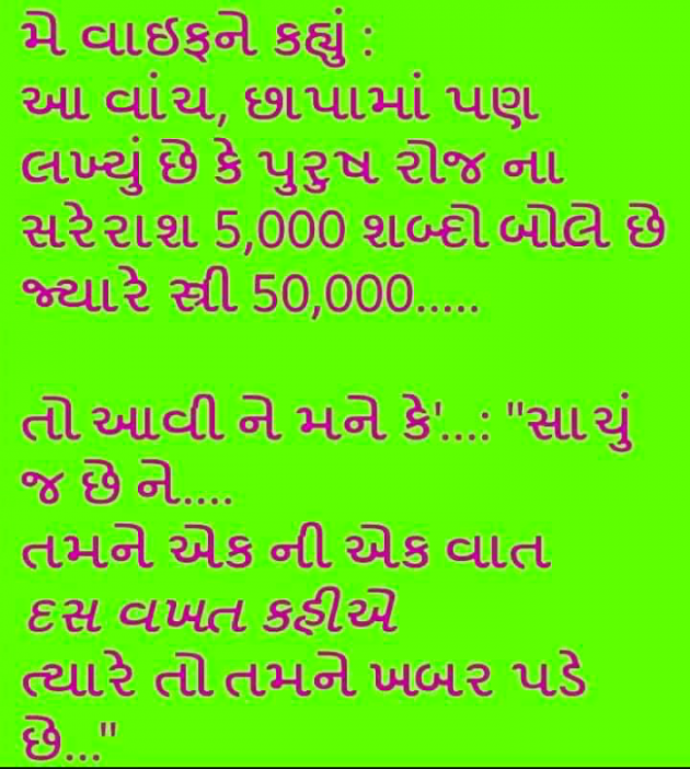 Gujarati Funny by Anurag Basu : 111730298