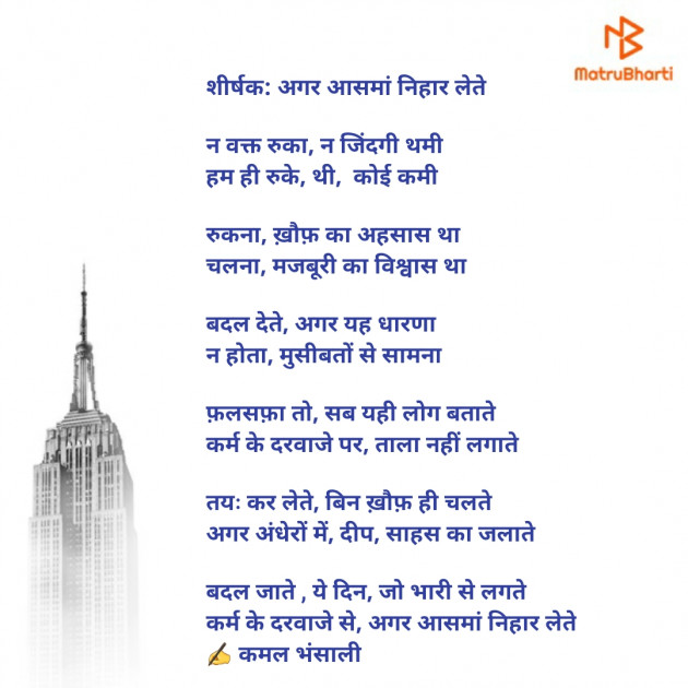 Hindi Poem by Kamal Bhansali : 111730304