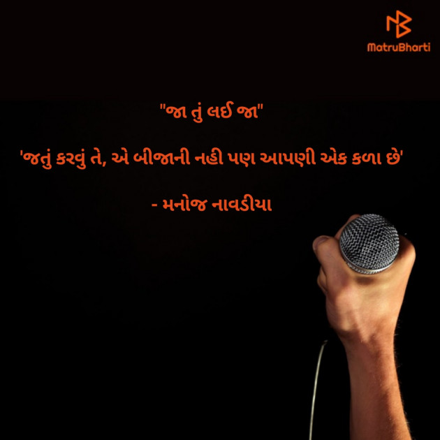 Gujarati Quotes by મનોજ નાવડીયા : 111730330