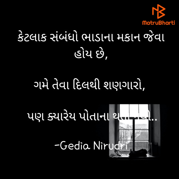 Gujarati Thought by Nirudri : 111730352
