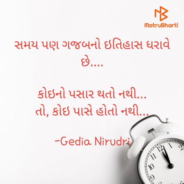 Gujarati Thought by Nirudri : 111730356