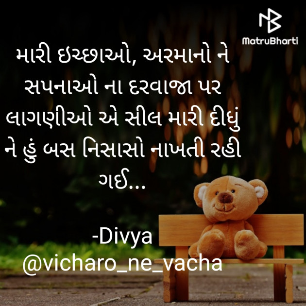 Gujarati Thought by Divya : 111730382
