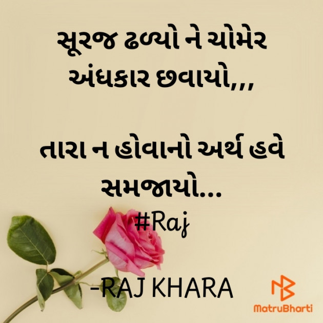 Gujarati Good Morning by Tr. RAJ KHARA : 111730391