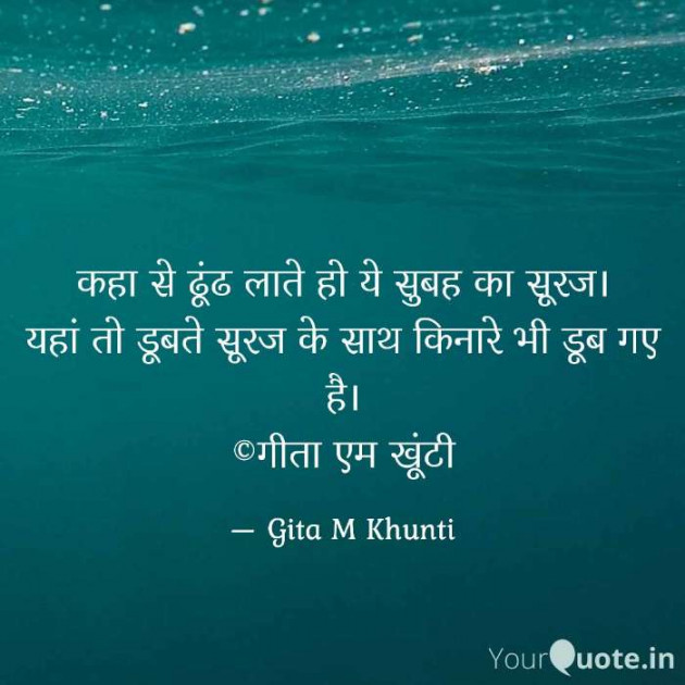Hindi Shayri by Gita M Khunti : 111730419