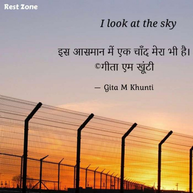 Hindi Shayri by Gita M Khunti : 111730422