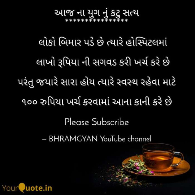Gujarati Thought by Anil Mistry https://www.youtube.com/c/BHRAMGYAN : 111730426
