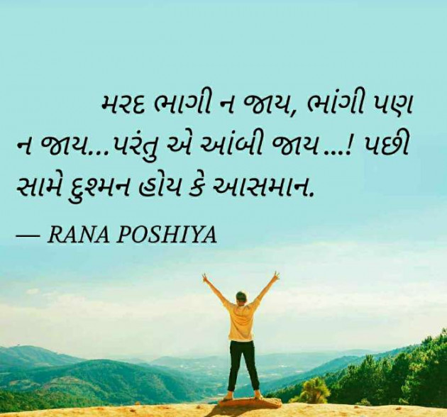 Gujarati Quotes by R G POSHIYA : 111730456